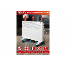 Конвектор РЕСАНТА ОК-1000 [67/4/1] 220-230В, 50Гц, крепление на стенку + на ножках , 500/1000 Вт 